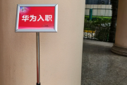 定西市华为入职体检通过，附流程、注意事项